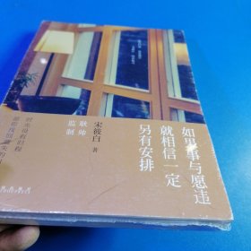 如果事与愿违就相信一定另有安排