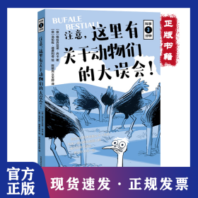 科学3分钟 注意,这里有关于动物们的大误会!