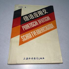 G-1807 德语应用文