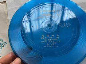 小薄膜唱片,相声:指妈为马 ,赵振铎、赵世忠合说