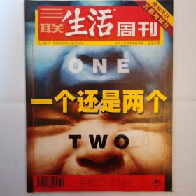 《三联生活周刊》杂志，2000-05-30，2000年第10期。封面有藏书章印痕。