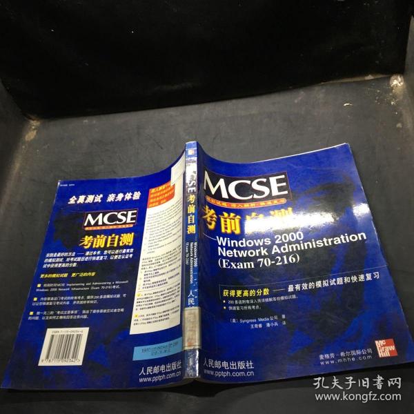 MCSE考前自测.Windows 2000 Network Administration(Exam 70-216)