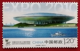 袁袁收藏中国邮票 2010-3 上海世博园 演艺中心 4-3 全新