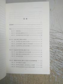 社会认知与联盟信任形成(书脊下口小污，扉页书边有图章，内页无笔迹)