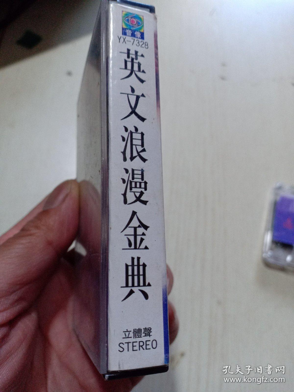 英文浪漫金曲懷舊經典
滚石喝片授原版卡带引進1.Sha La La
莎啦啦[夢劇場]
2.Get Down
3.Stay
下去[后街男孩]
留下[夢劇場]
4.RightWere Waiting
5.Unchained Me
此情可待[理查·馬克思]
人鬼情未了[正值兄弟]
6.Can You
ie Love Tonght
這夜何温

12.MY HEART WILL GO
《鐵達尼號》主题曲