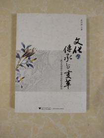 文化的传承与变革：跨文化语境中金庸小说的艺术转型
