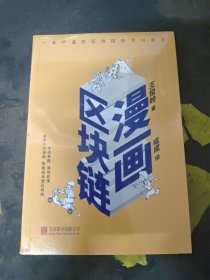 漫画区块链