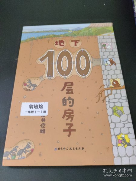 地下100层的房子