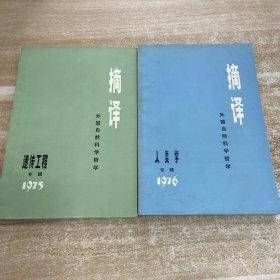 摘译：2册