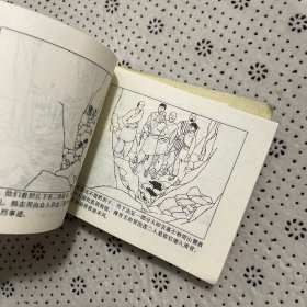 连环画七剑下天山3.5.7