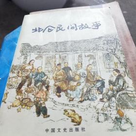 北仑民间故事
