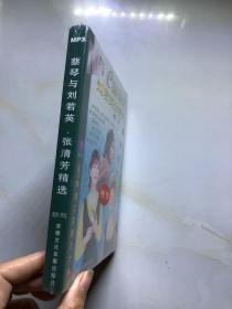 【光盘】蔡琴与刘若英张清芳精选 CD1碟 盒装