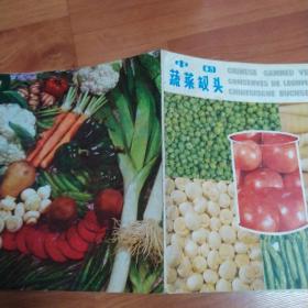 中国蔬菜罐头