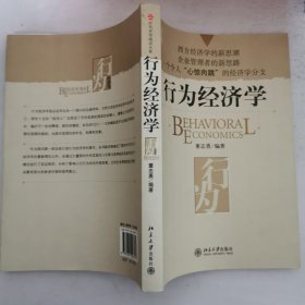 行为经济学 16开