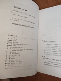 甲午战争十二讲：温情敬意看历史 签名本