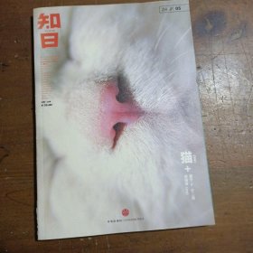 知日·猫苏静  著；苏静  编中信出版社