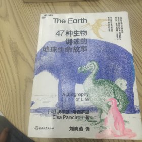 47种生物讲述的地球生命故事