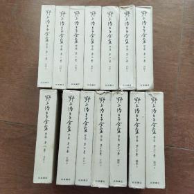野上彌生子全集（第二期,第1～10、15、18、20、21卷，14册合售）（日文原版，32開硬精裝+書盒）