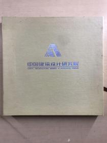 中国建筑设计研究院 作品邮册（邮票册）原盒如图