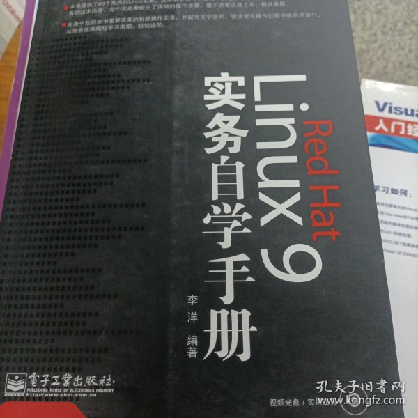 Red Hat Linux 9实务自学手册