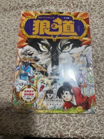 狼道漫画版 全4册（塑封未拆封）