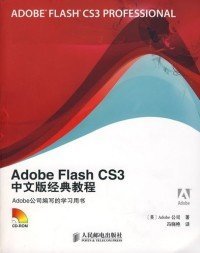 全新正版AdobeFlashCS3中文版9787115173270