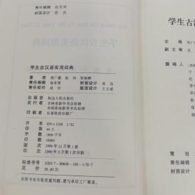 学古汉语实用词典