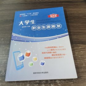 大学生职业生涯规划
