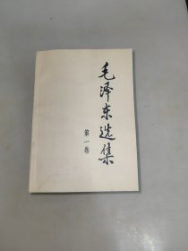 毛泽东选集【全四卷 1991 年版】