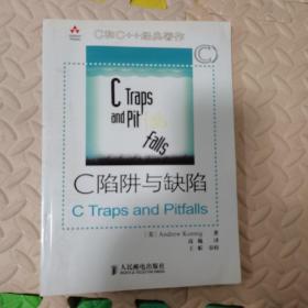 C陷阱与缺陷：C语言调试指南