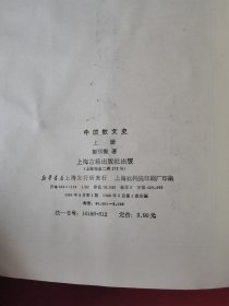 中国散文史（存上，中两册合售）