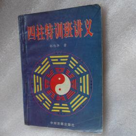 周易预测学讲义n