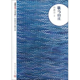 歇马山庄
