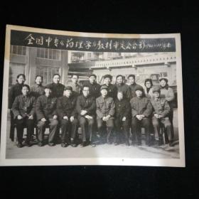 1984年·全国中专《药理学》教材审定会合影·照片背记会后5天与会人员在济遭遇车祸等事件·尺寸11.5x15.1厘米！