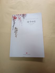 海子的诗