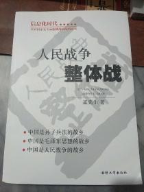 人民战争整体战