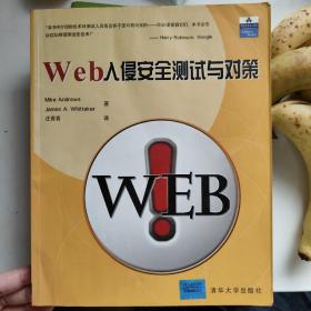 Web入侵安全测试与对策