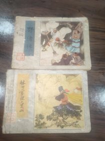 连环画 九纹龙史进 鲁智深 野猪林 林冲雪夜上梁山 杨志卖刀 智取生辰纲 宋江杀惜 清风寨 高唐州 大名府 英雄排座次 黑旋风扯诏 破辽国徒劳无功 (13册合售)