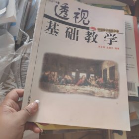 透视基础教学