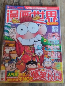 漫画世界2013年10&11