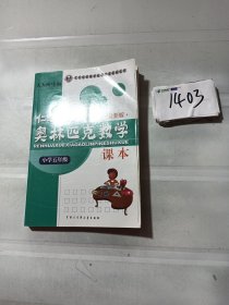 仁华学校奥林匹克数学课本