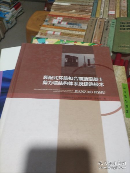 装配式环筋扣合锚接混凝土剪力墙结构体系及建造技术