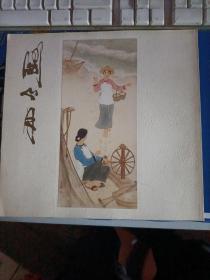 关山月画集（1982年日本展览画册）签名本