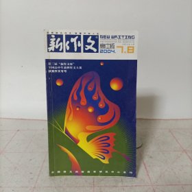 新作文高中版(2004.7.8 总第142.143期)