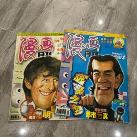 漫画月刊 2001