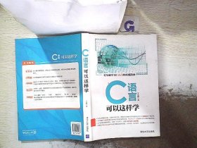 C语言可以这样学