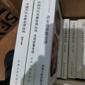 水经注全译上下贞观政要全译国语全译战国策全译山海经全译史通全译上下文史通义全译上下晏子春秋全译抱朴子外篇全译上下抱朴子内篇全译等四十册中国历代名著全译丛书合售分售均可