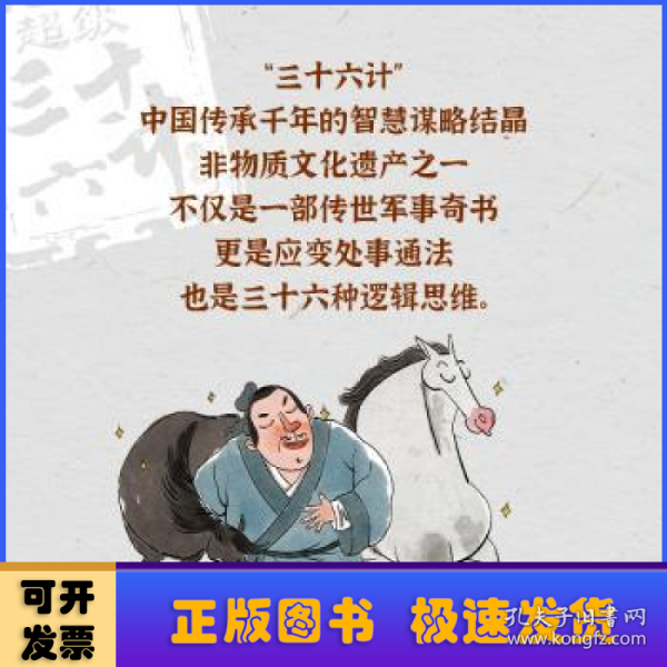 超级三十六计故事-第三辑攻战计（图画书版）