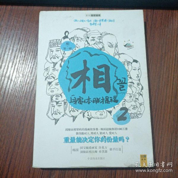 相（第一辑）：看脸读心 心宽体胖才是福 耳朵长得好，不如鼻子长得好