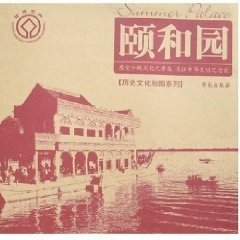 现货正版 颐和园 [历史文化地图系列] 历史文化地图编辑组 学苑出版社 9787507729191